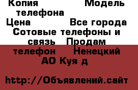 Копия iPhone 6S › Модель телефона ­  iPhone 6S › Цена ­ 8 000 - Все города Сотовые телефоны и связь » Продам телефон   . Ненецкий АО,Куя д.